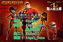 超人特工队中文版