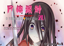 2953 - 尸体派对文选集-幸子的恋爱游戏 歇斯底里生日2U中文版