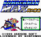 0337 - 炸弹超人MAX-光勇者 (日)