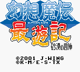 1004 - 最游记 (日)