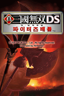 1510 - 真三国无双DS-斗士之战 (韩)