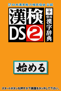 1480 - 汉检DS2 (日)