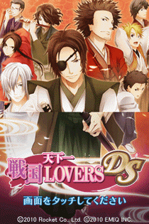 5264 - 天下一-战国Lovers DS (日)