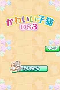 5383 - 可爱幼猫DS3 (日)