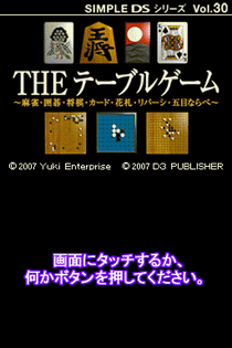 1949 - 简单DS系列Vol.30-The 棋类游戏 (日)