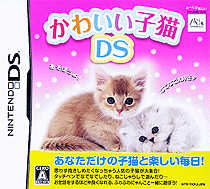 2165 - 可爱小猫DS (日)