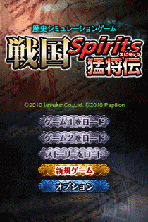 4858 - 战国Spirits-猛将传 (日)