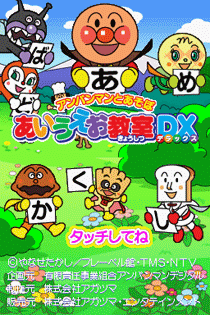 4904 - 面包超人日语教室DX (日)