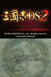 2431 - 三国志DS2 (韩)