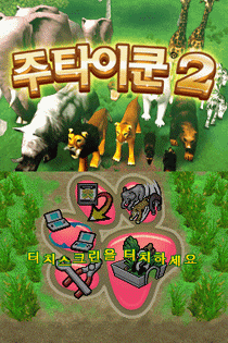 2505 - 动物园大亨2 (韩)