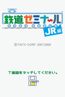 2516 - 铁路讲座-JR篇 (日)