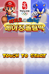 2578 - 马里奥与索尼克在北京奥运会 (韩)