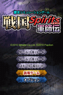 5065 - 战国Spirits-军师传 (日)