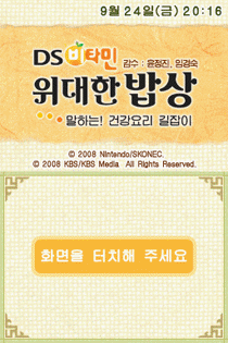 2796 - DS维他命-伟大的餐桌文化健康食物指南 (韩)