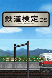 2764 - 铁道检定DS (日)