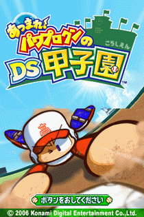 3300 - 集合-野球君的DS甲子园 (日)