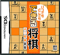 0335 - AI将棋DS演示版 (日)