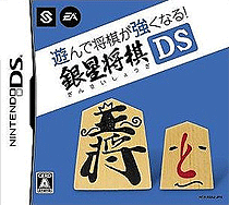0883 - 银星将棋DS (日)
