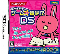 0869 - NOVA兔的游戏留学DS (日)