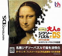 1091 - 漫漫享受的成人拼图游戏DS 世界名画1 文艺复兴·巴洛克巨匠 (日)