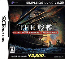 1345 - 简单DS系列Vol.20 THE 战舰 (日)
