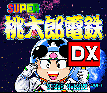 超级桃太郎电铁DX