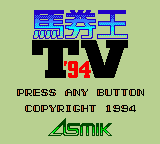马券王TV94