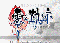 新增9个中文PSP游戏 编号更新至2356 英雄传说零之轨迹