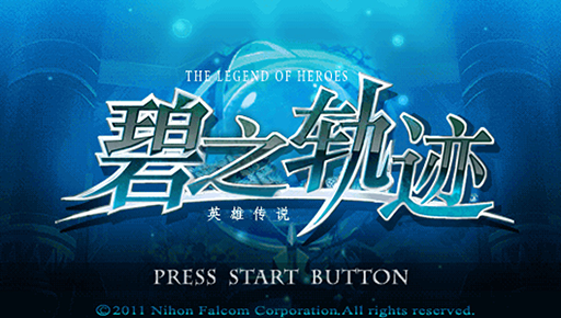 新增7个中文PSP游戏 编号更新至2754