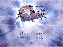 轩辕剑3外传-天之痕(中文)