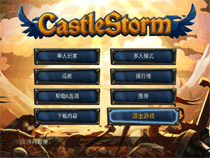 城堡风暴(中文)
